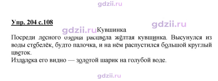 Скан решения номера 204