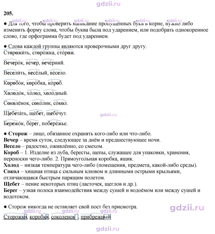 Скан решения номера 205