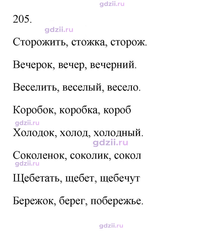 Скан решения номера 205