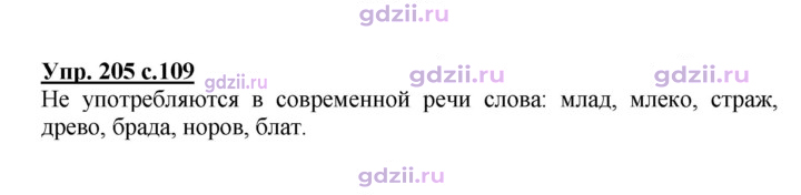 Скан решения номера 205