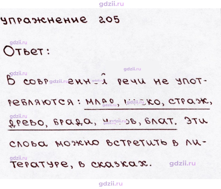 Скан решения номера 205