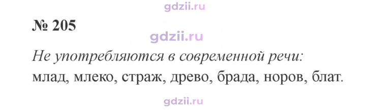 Скан решения номера 205