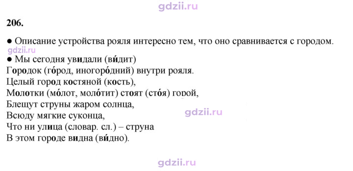 Скан решения номера 206