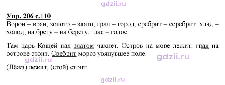 Скан решения номера 206