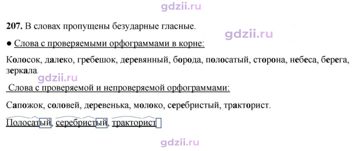 Скан решения номера 207