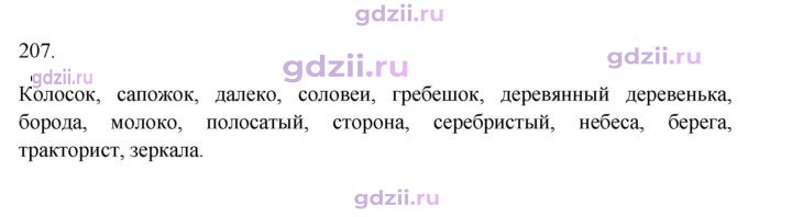 Скан решения номера 207