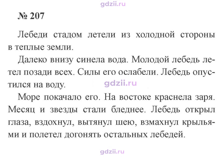 Скан решения номера 207