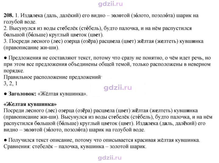 Скан решения номера 208