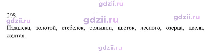 Скан решения номера 208
