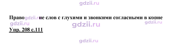 Скан решения номера 208