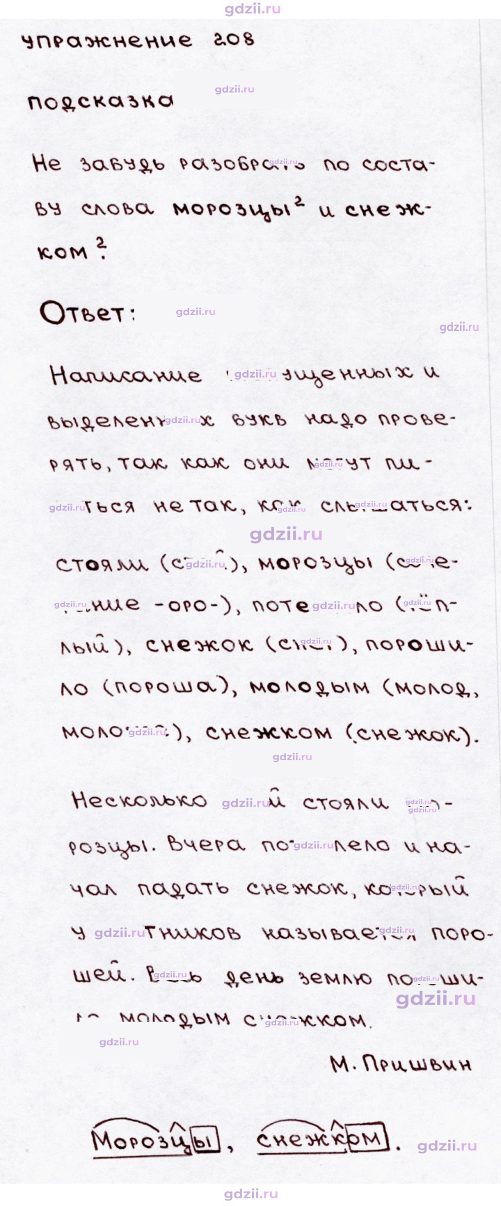 Скан решения номера 208