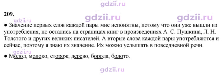 Скан решения номера 209