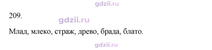Скан решения номера 209