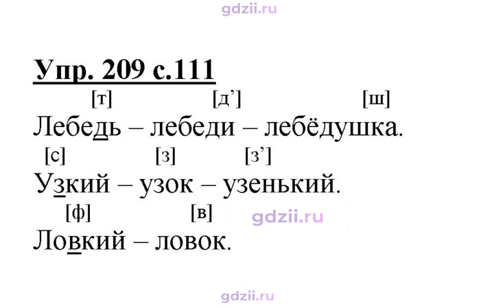 Скан решения номера 209