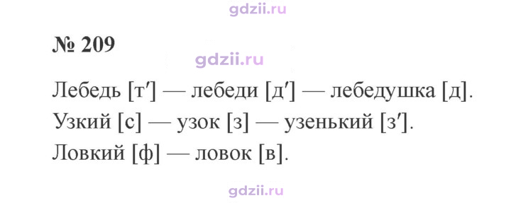 Скан решения номера 209