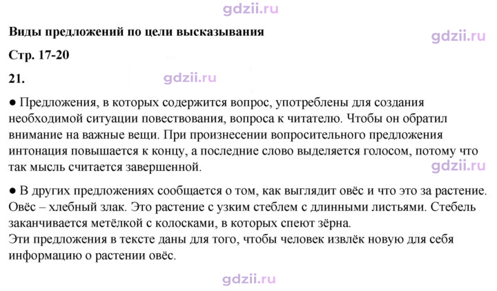 Скан решения номера 21