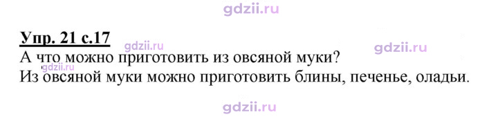 Скан решения номера 21