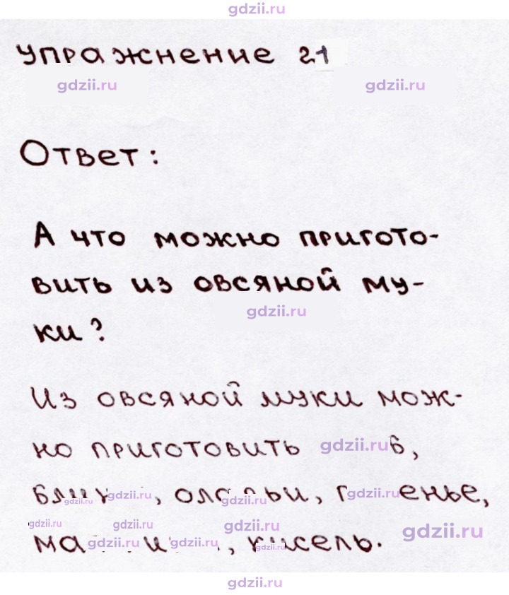 Скан решения номера 21