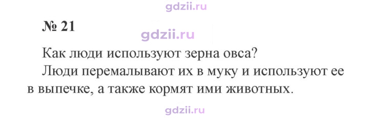 Скан решения номера 21