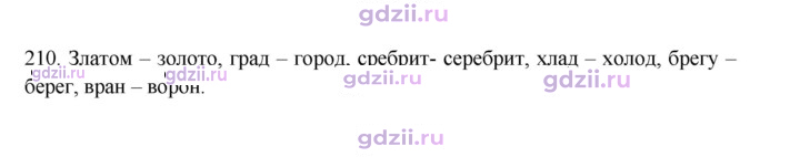 Скан решения номера 210