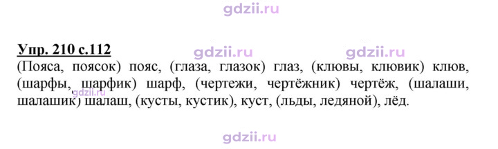 Скан решения номера 210