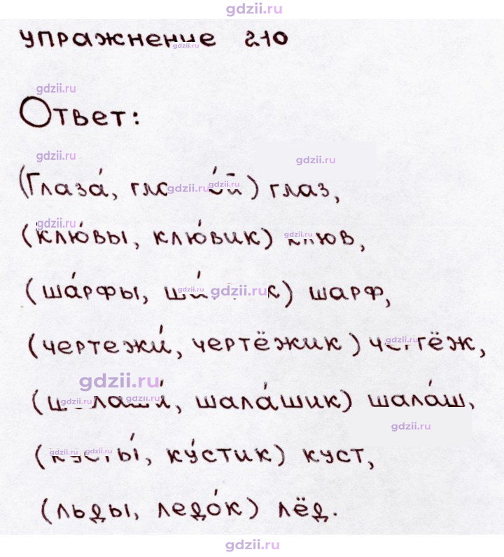 Скан решения номера 210