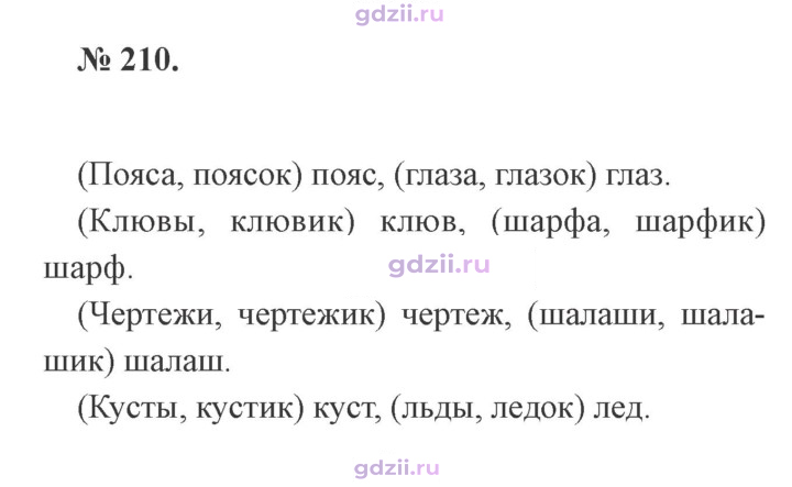 Скан решения номера 210