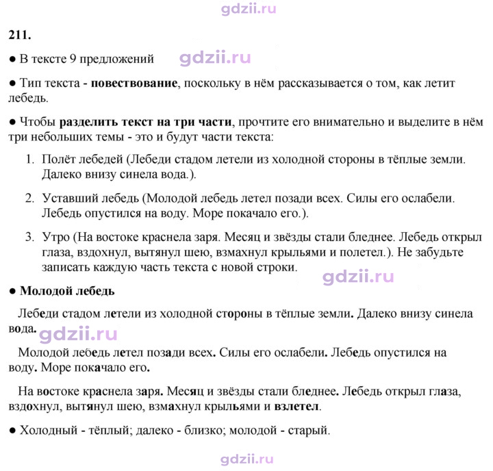 Скан решения номера 211