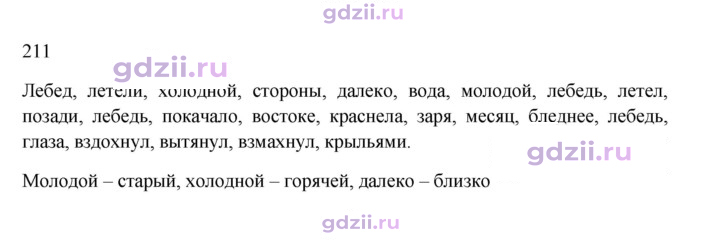 Скан решения номера 211