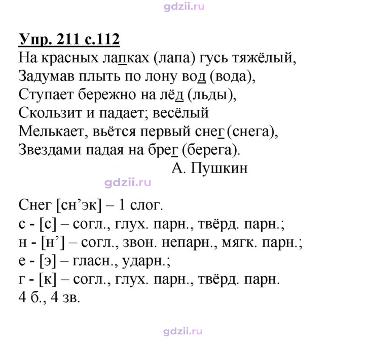 Скан решения номера 211