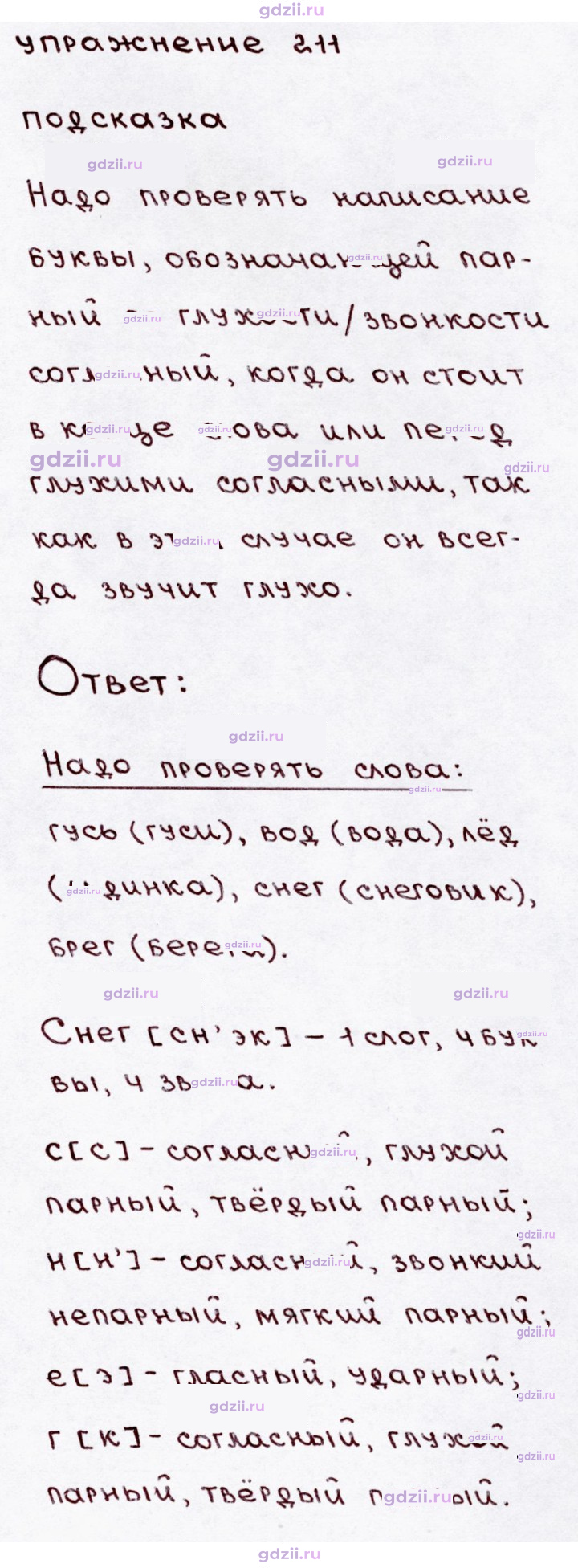 Скан решения номера 211