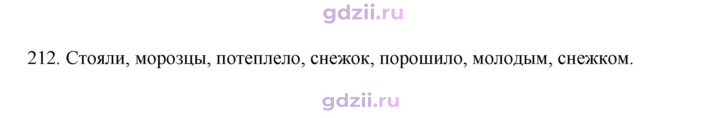 Скан решения номера 212