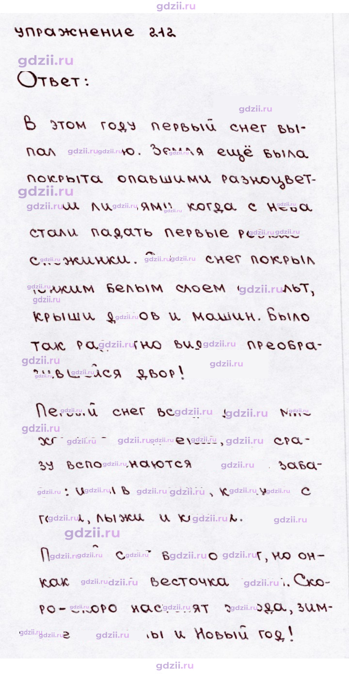 Скан решения номера 212