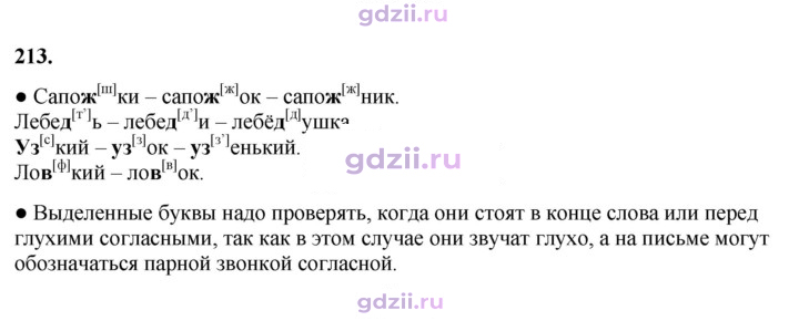 Скан решения номера 213