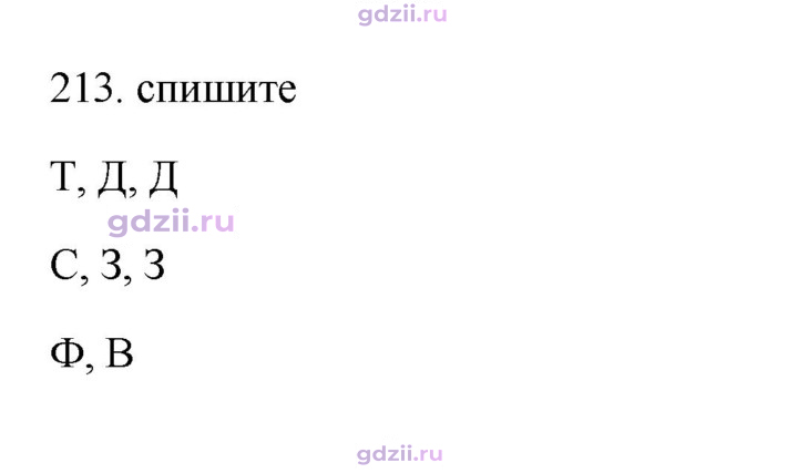 Скан решения номера 213