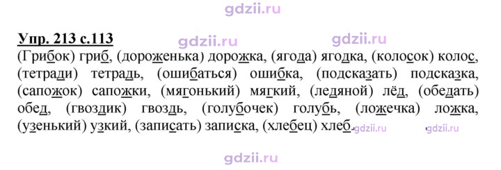 Скан решения номера 213