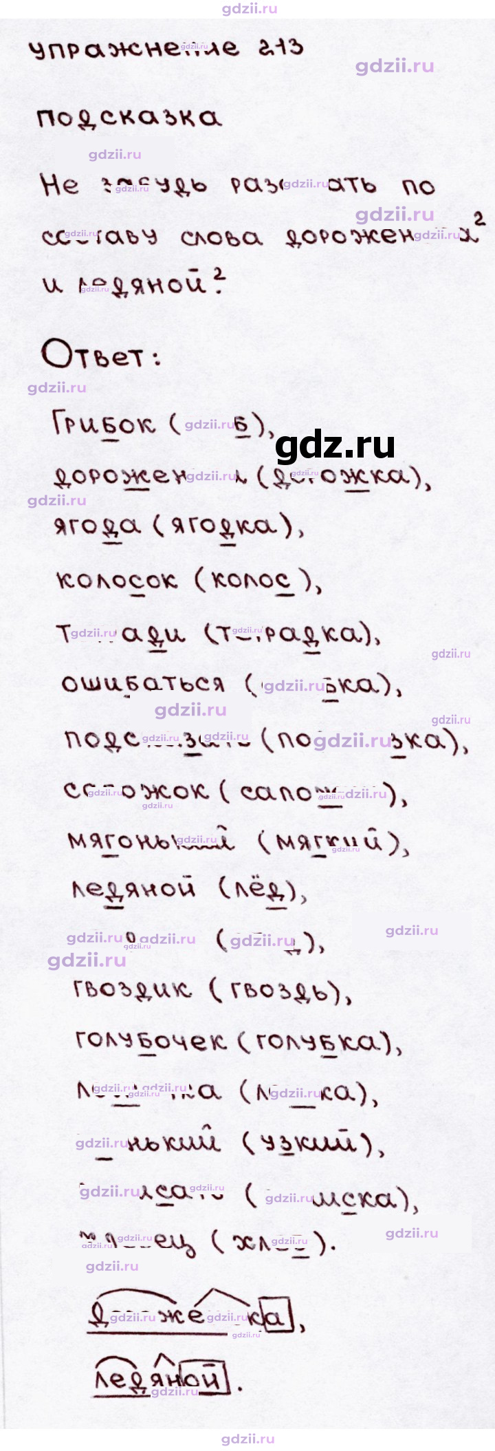 Скан решения номера 213
