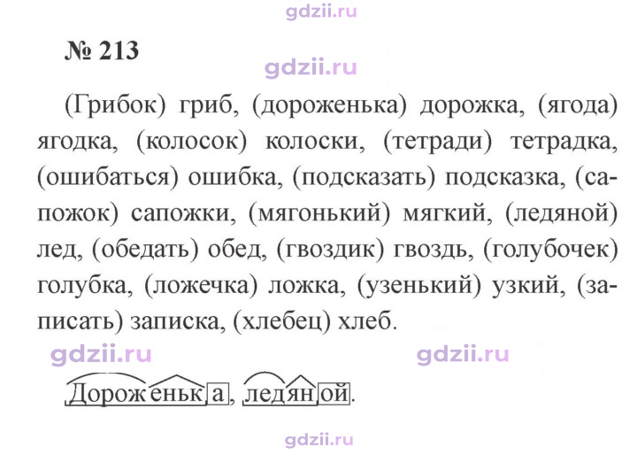 Скан решения номера 213