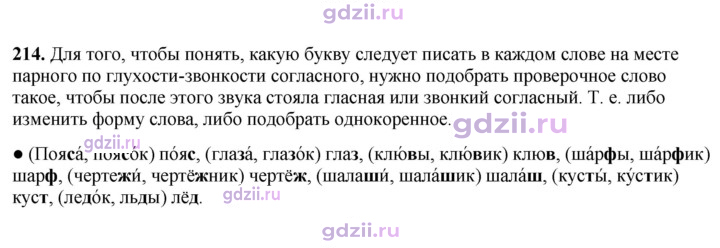 Скан решения номера 214