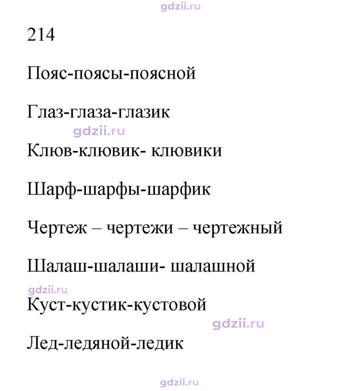 Скан решения номера 214
