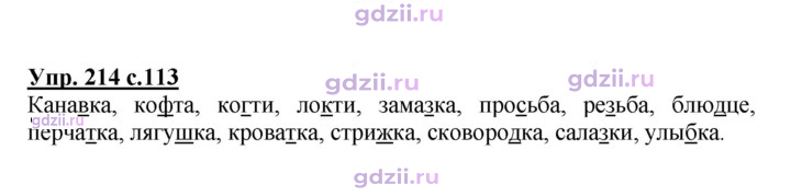 Скан решения номера 214