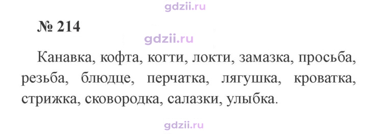 Скан решения номера 214
