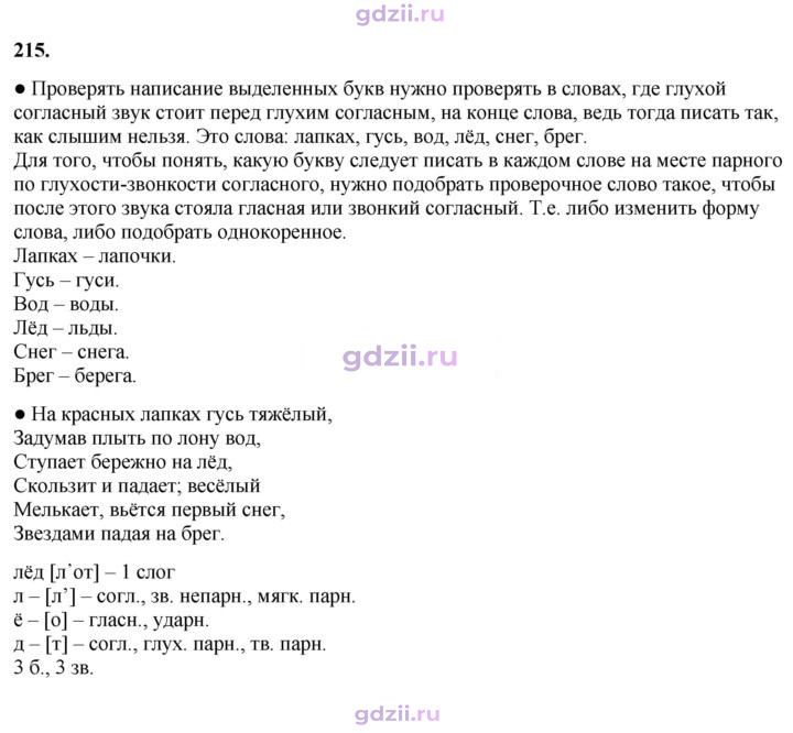 Скан решения номера 215