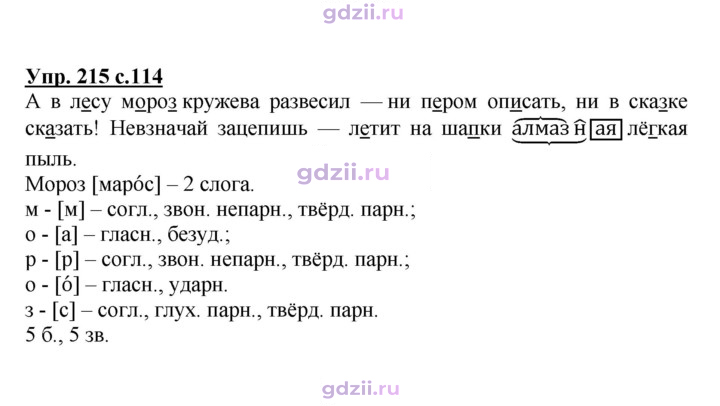 Скан решения номера 215