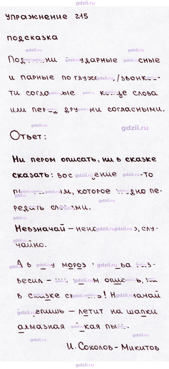 Скан решения номера 215