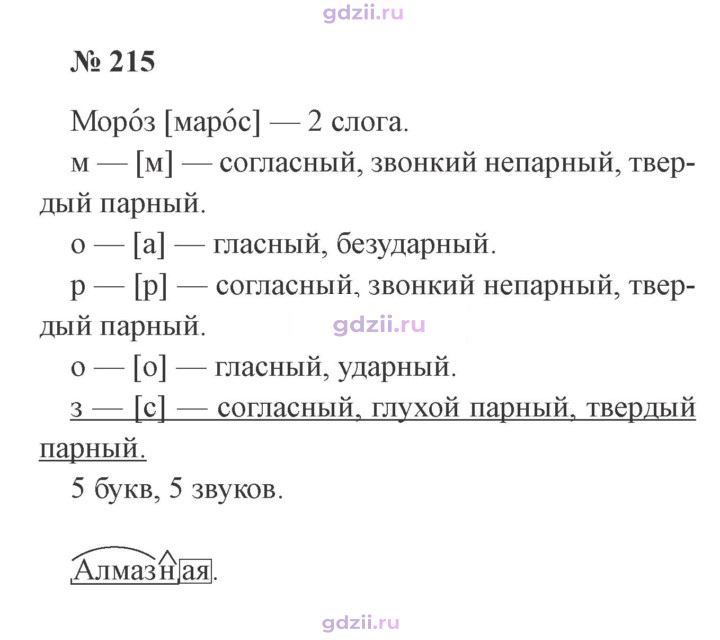 Скан решения номера 215