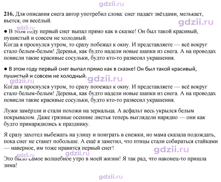 Скан решения номера 216