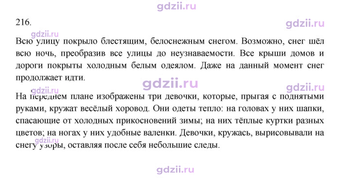Скан решения номера 216