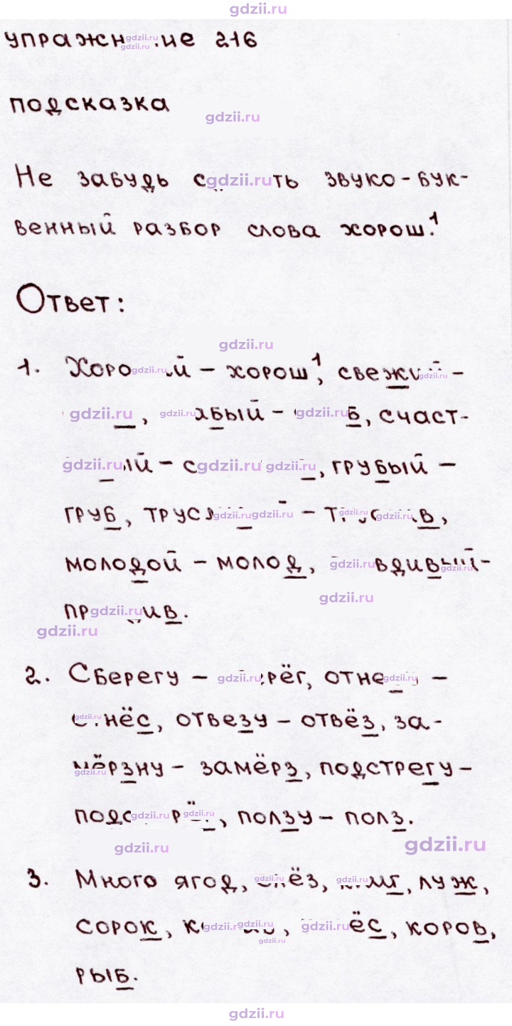 Скан решения номера 216