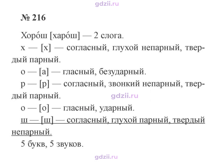 Скан решения номера 216